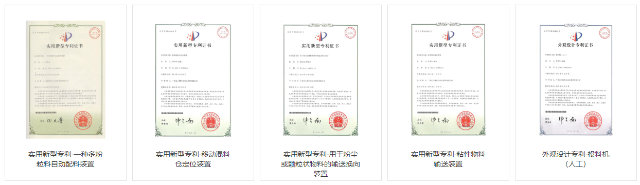 氣力輸送系統(tǒng)專(zhuān)利證書(shū)