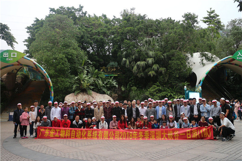 廣東宏工2018團建旅游