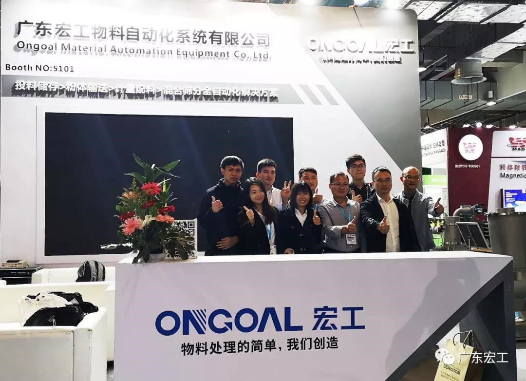 宏工參加2019上海粉體展