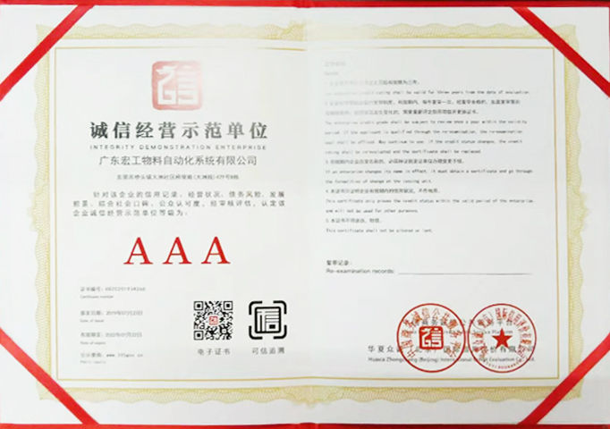 誠(chéng)信經(jīng)營(yíng)示范單位