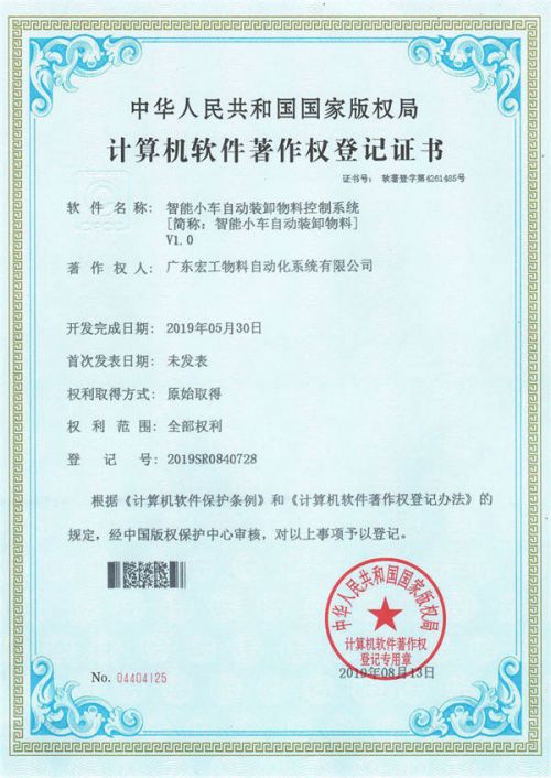 軟件著作權(quán)?智能小車自動(dòng)裝卸物料