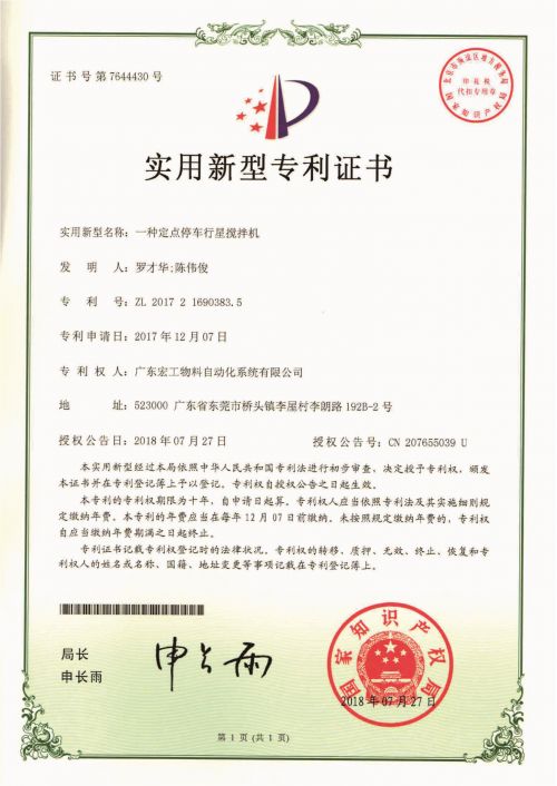 一種定點(diǎn)停車行星攪拌機(jī)