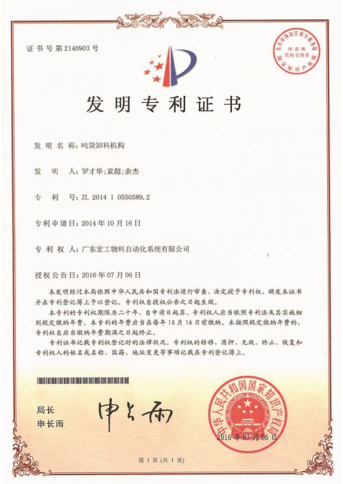 發(fā)明專利-噸袋卸料機構