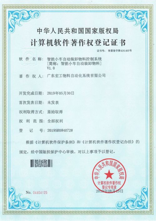 軟件著作權(quán)-高混機(jī)、低混機(jī)聯(lián)動(dòng)控制V1.0