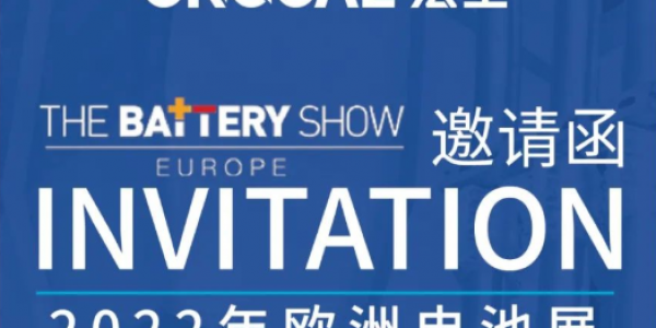 6月預(yù)告丨宏工科技參展歐洲電池展，攜解決方案亮相德國