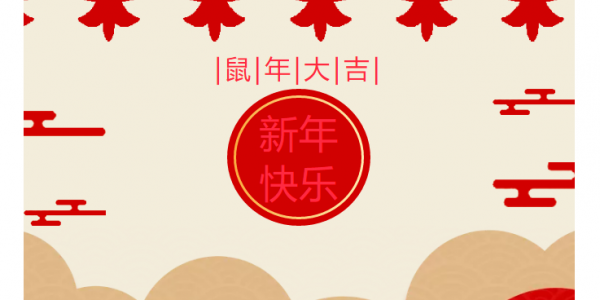 春節(jié)放假通知