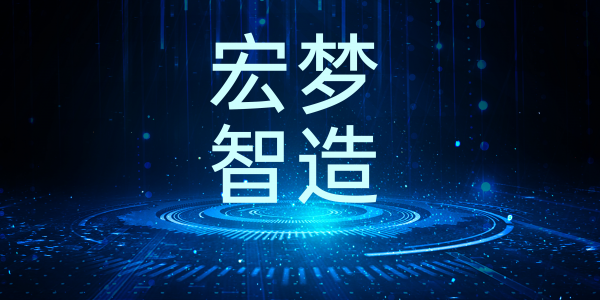 高工鋰電丨宏工科技分享鋰電材料從“制造”到“智造”的變革探索